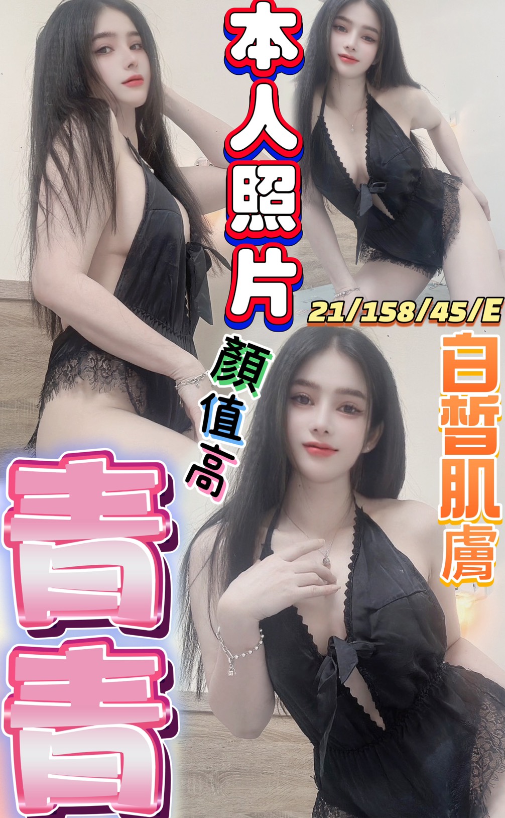 巨乳 花蓮 若曦 胸圍36E 身高170